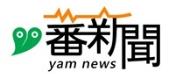 媒體夥伴