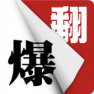獨家報導